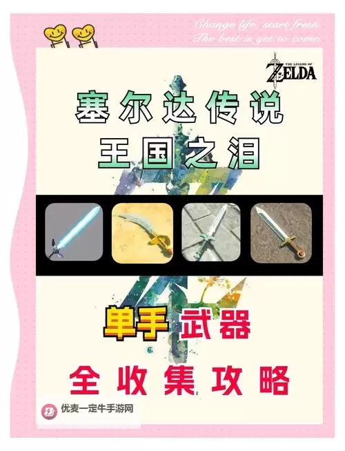 《塞尔达传说王国之泪》最强武器Top5获取教程图2