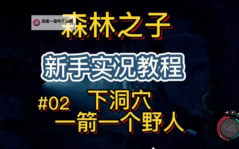 《森林之子》无限刷行李箱BUG使用教学图1