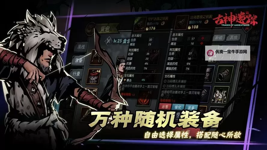古神遗踪电脑版 电脑玩古神遗踪模拟器下载、安装攻略教程图2