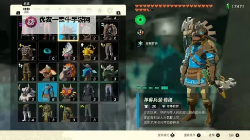 《塞尔达传说王国之泪》四神兽兵装面具获取教程图1