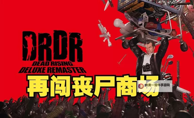 《丧尸围城》PP标志位置一览 PP标志位置在哪图1