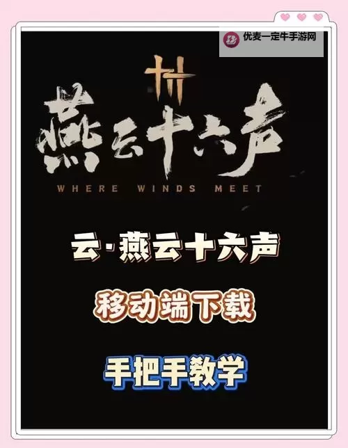 《燕云十六声》黄钟测试玩法介绍 燕云十六声好玩吗图1