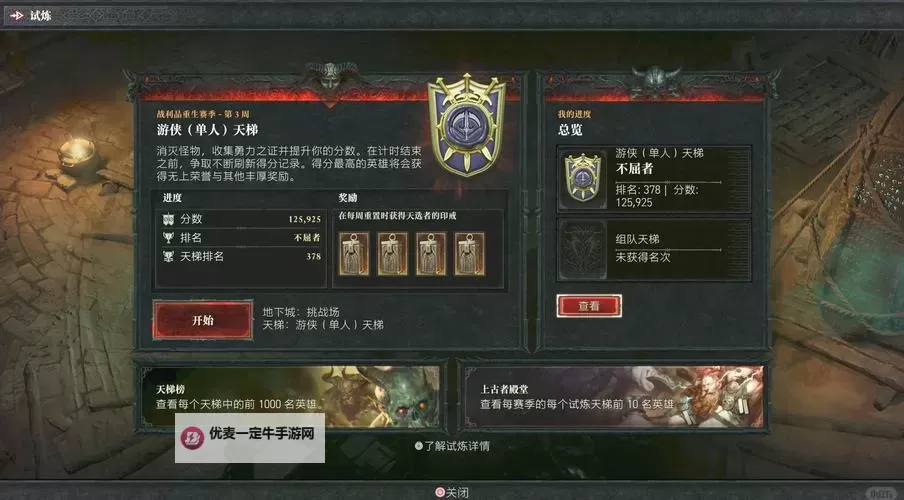 《暗黑破坏神4》第一赛季开荒指南图2