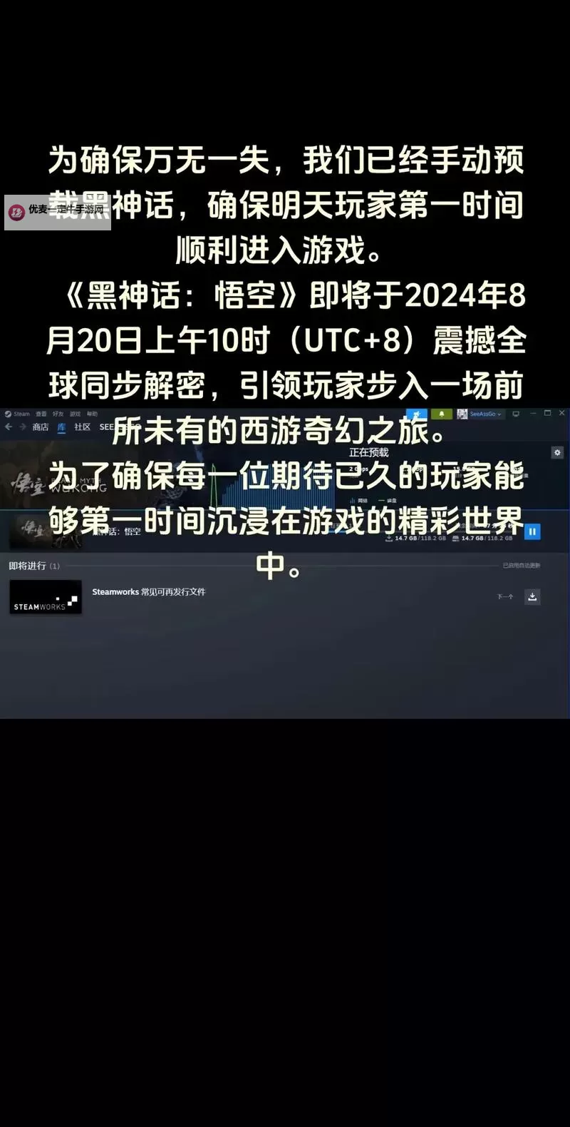 《黑神话悟空》预载空间需求说明 黑神话悟空预载需要多少GB图1