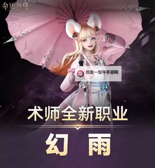 《命运方舟》幻雨绵绵细雨流派进阶攻略图1