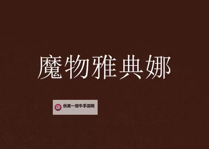 有没有雅典娜物语双开软件推荐 深度解答如何双开雅典娜物语图1