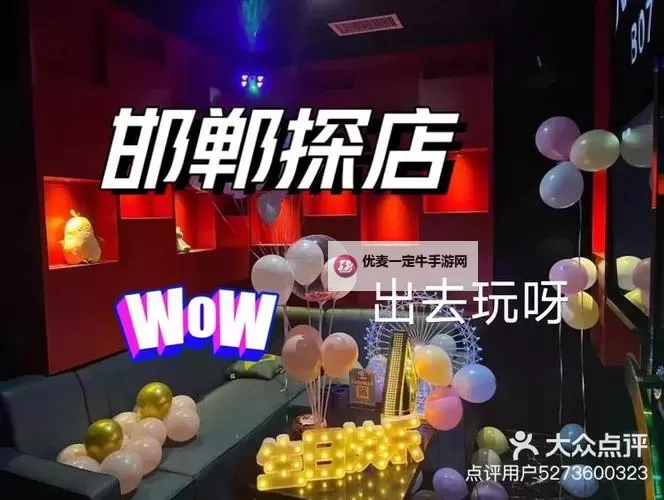 畅享夜欢——永年KTV精彩演唱体验全指南图1
