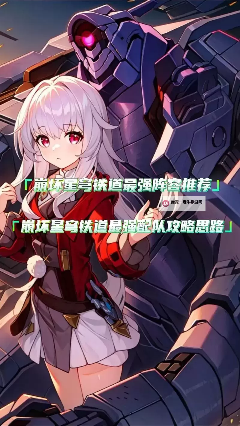 《崩坏星穹铁道》磐岩镇超级联赛第二天阵容打法推荐图1
