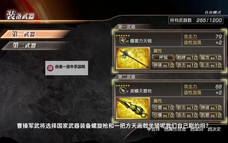 《真三国无双7猛将传》异色武器入手方法、形象图鉴及名称解释图1