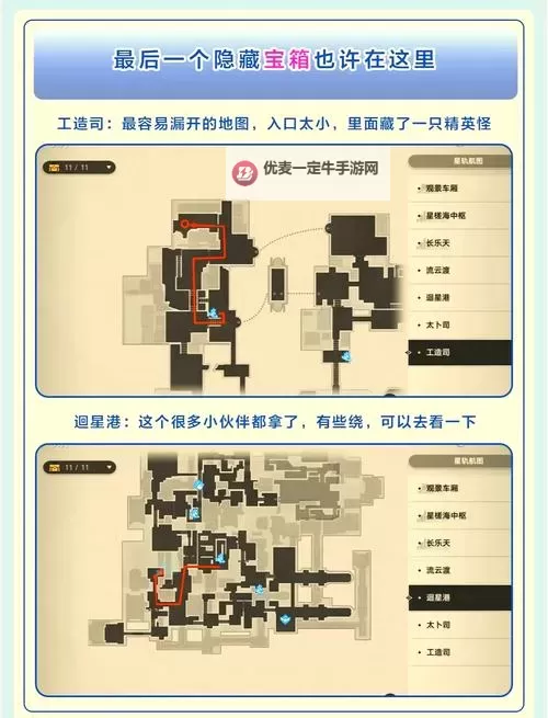《崩坏星穹铁道》朝露公馆宝箱点位标注 朝露公馆全宝箱收集指南图1