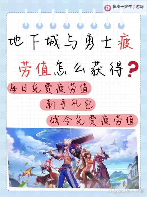 《地下城与勇士手游（DNF手游）》副本刷取建议 疲劳值怎么用比较好图1