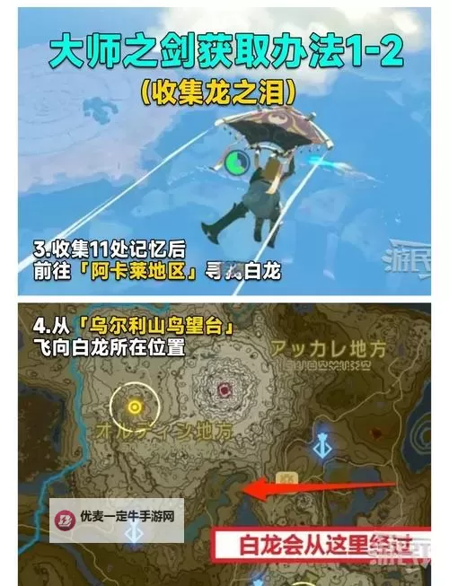 《塞尔达传说王国之泪》最强武器Top5获取教程图1
