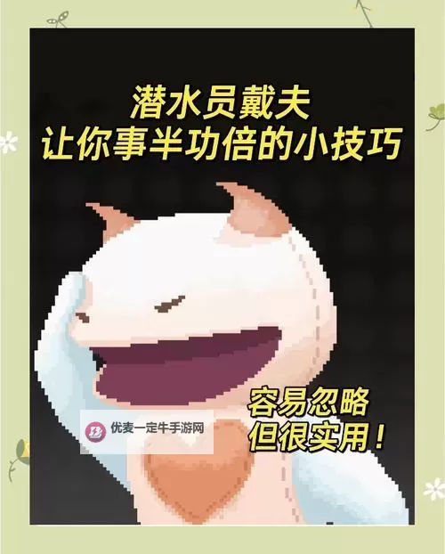 《潜水员戴夫》实用料理推荐与升级心得图1