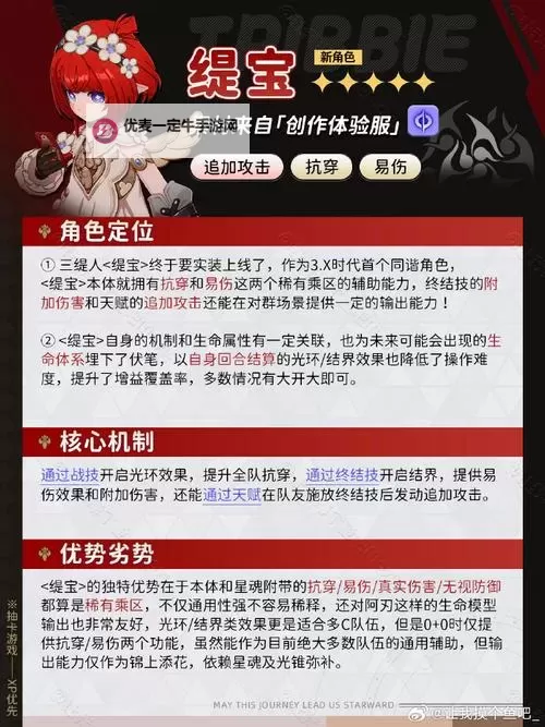 《崩坏星穹铁道》缇宝抽取建议 缇宝值得抽吗图1