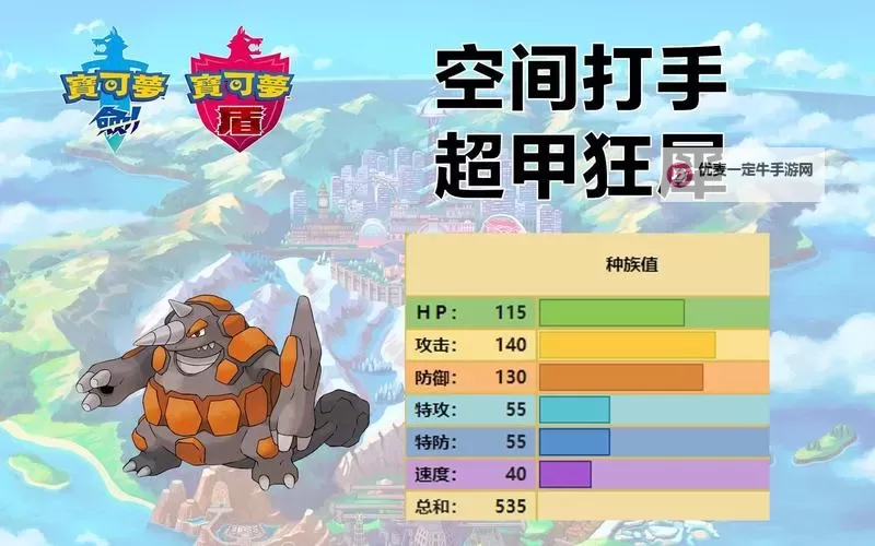 《宝可梦剑盾》超甲狂犀空间队阵容介绍图1