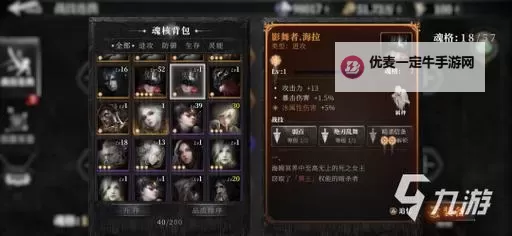 《古魂魂之刃2》起源石板自选魂核推荐 魂核怎么选图1