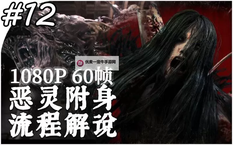 恶灵附身 第十章首轮不升级武器击杀贞子攻略图1