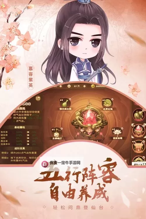 六界情缘电脑版下载 六界情缘电脑版的安装使用方法图1