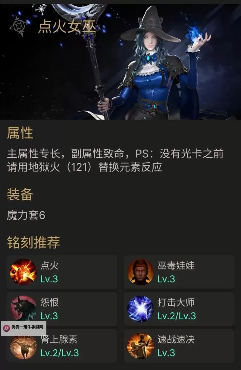 《命运方舟》点火女巫技能加点与铭刻解析图1