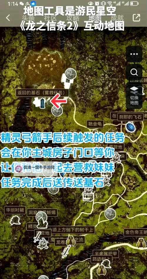 《龙之信条2》被封闭的钻研任务完成方法图1
