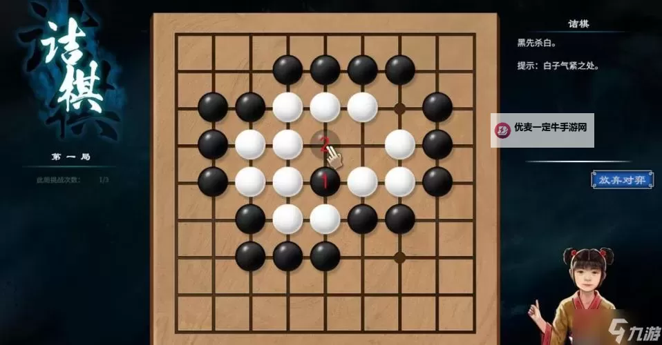 《天命奇御2》围棋板六通关方法图1