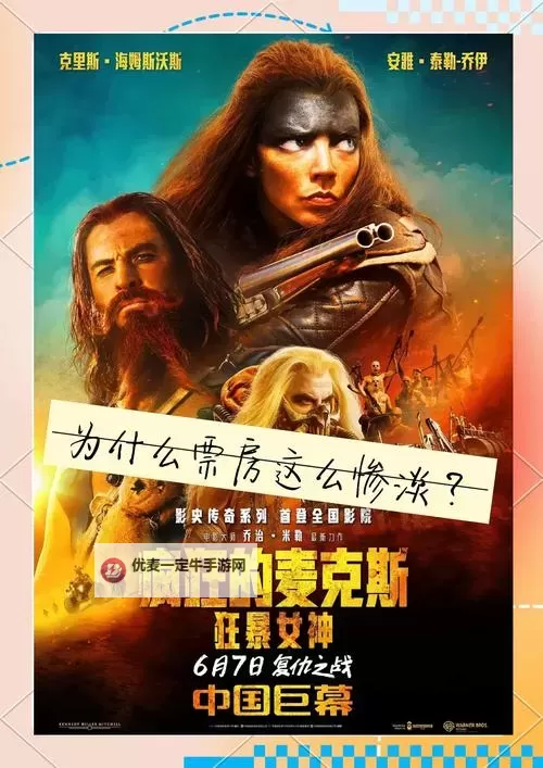 《疯狂的麦克斯》字体替换教程 疯狂的麦克斯怎么换字体图1