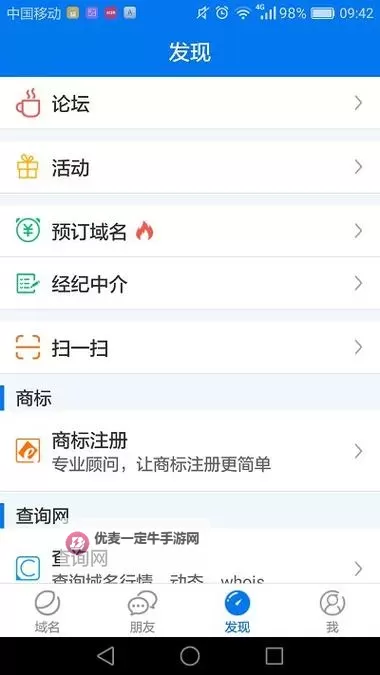 域名停靠盘他app盘他免费版的特点解析：功能、界面与使用优势详解图1