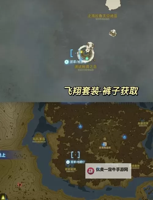 《塞尔达传说王国之泪》攀登服获取教程 攀登服怎么获得图1