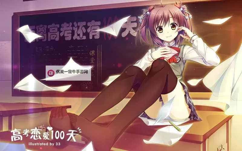 《高考恋爱100天》成就列表 全成就达成方法图2