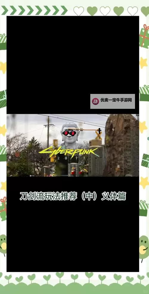 《赛博朋克2077》义体词条最大化MOD分享图1