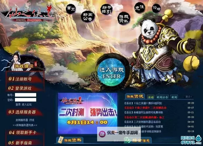 仙之侠道电脑版下载 横向测评：电脑玩仙之侠道模拟器推荐图1