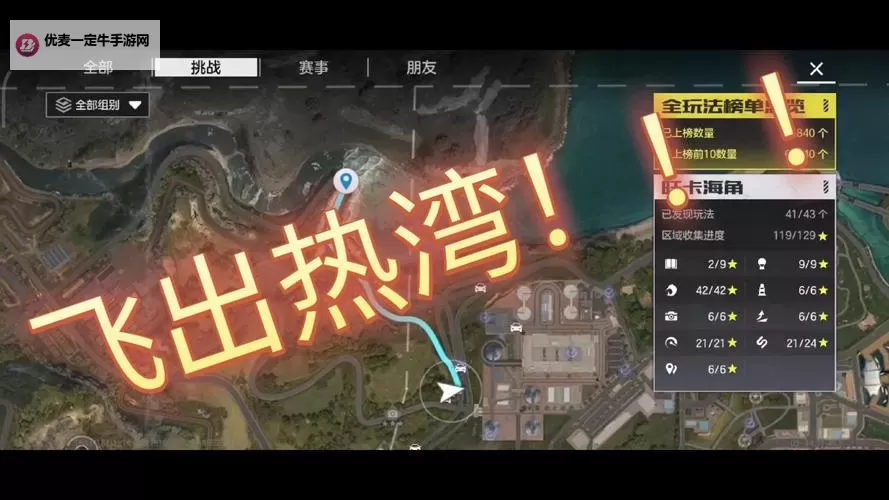《极品飞车集结》地图捷径汇总  《极品飞车集结》有哪些地图捷径？图1