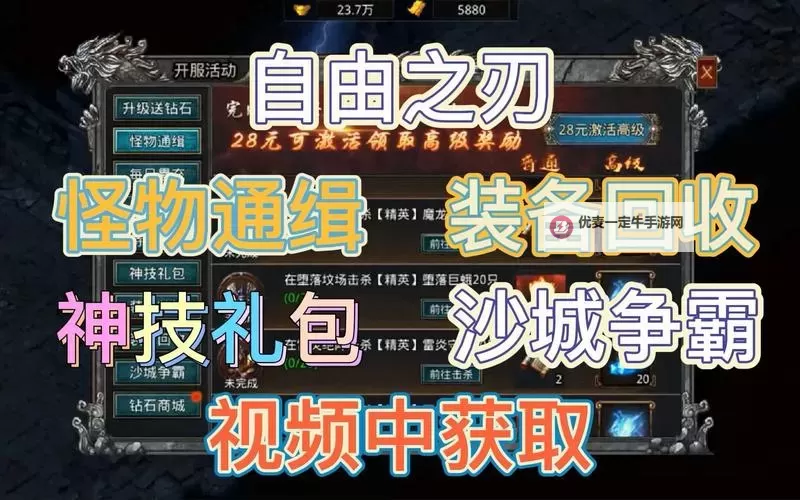 《开启胜利之门：自由之战礼包豪华礼包等你领取》图1