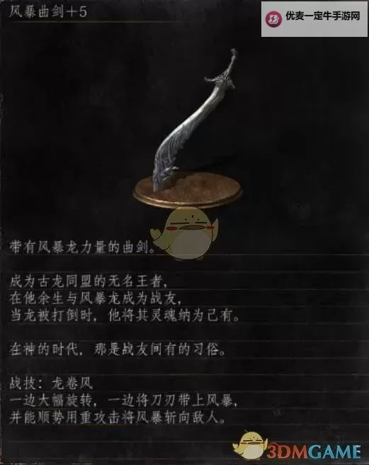 《黑暗之魂3》短剑武器属性资料与获取方法图2