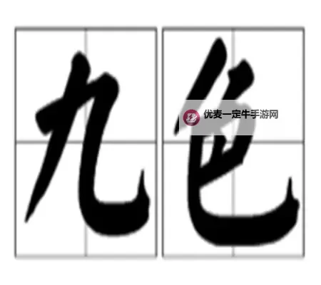 91九色丨PORNY丨蝌蚪：多彩视觉盛宴引发热议图1