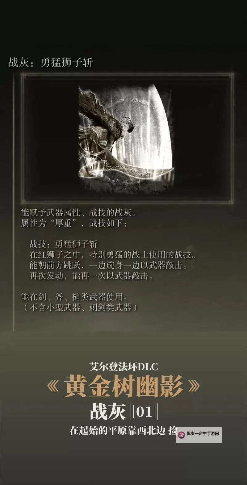 《艾尔登法环》唤起风暴战灰获取方法 唤起风暴战灰怎么获得图1