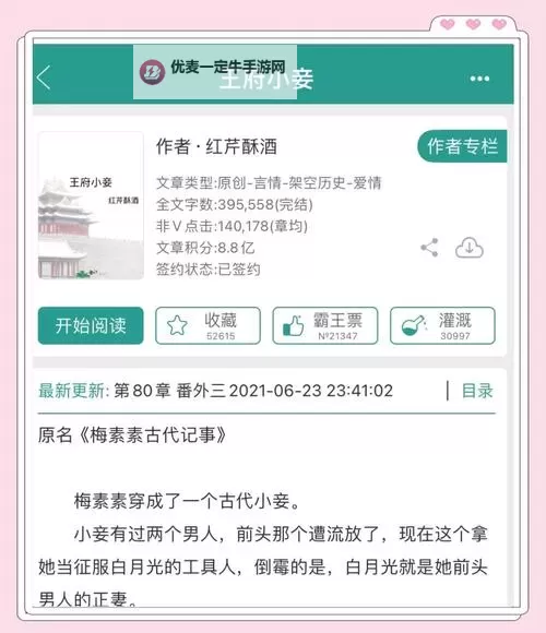 《王府妻妾恩仇录免费阅读：倾城爱恨的权谋传奇》图1