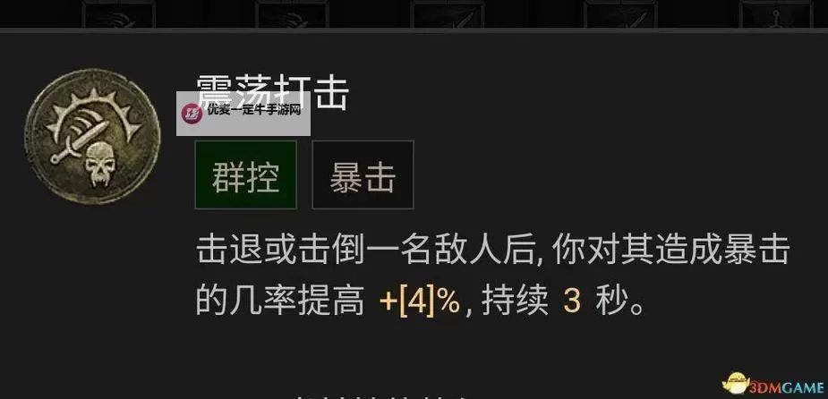 《暗黑破坏神4》游侠快刀+手雷无限眩晕思路图1