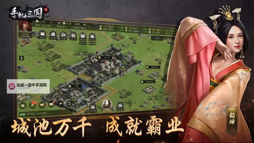 《手机三国2》攻打县城攻略：县城攻打掠夺进阶攻略！图1