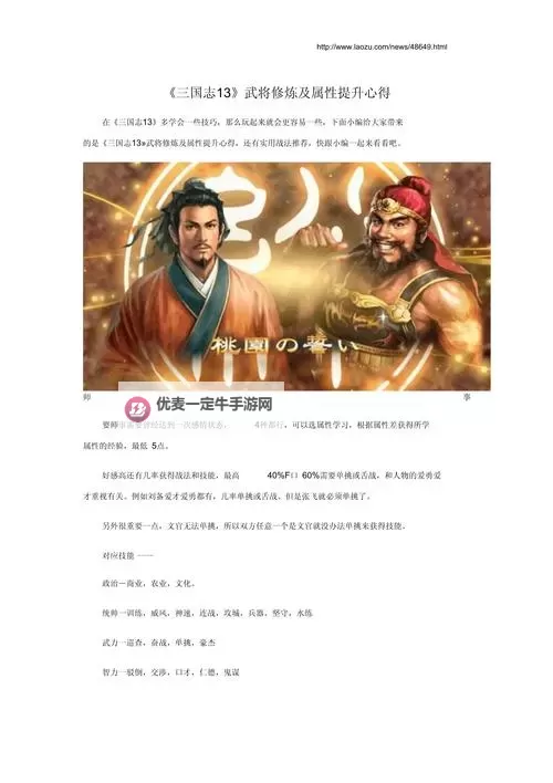 《三国志13》各势力特点及优缺点分析图1