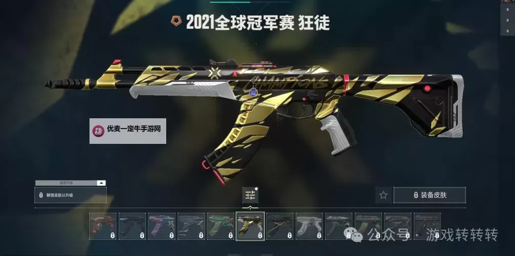 《无畏契约（瓦罗兰特）》英雄有皮肤吗 人物有没有皮肤图1