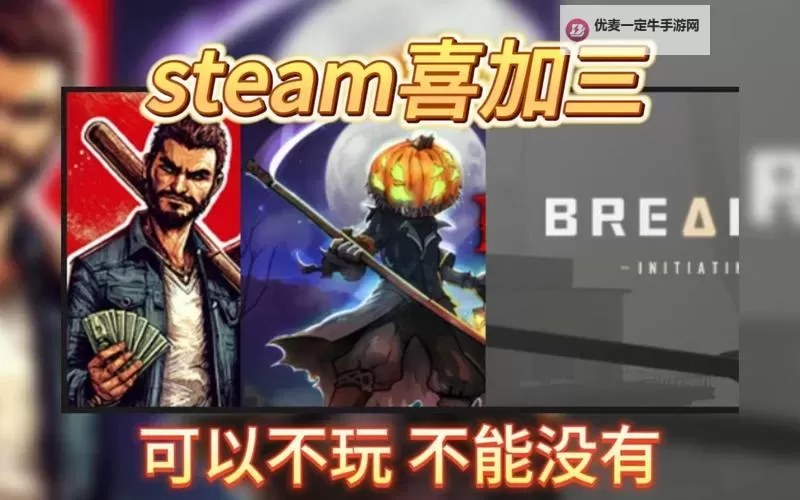 Steam喜加一合集 Steam喜加一游戏盘点图1