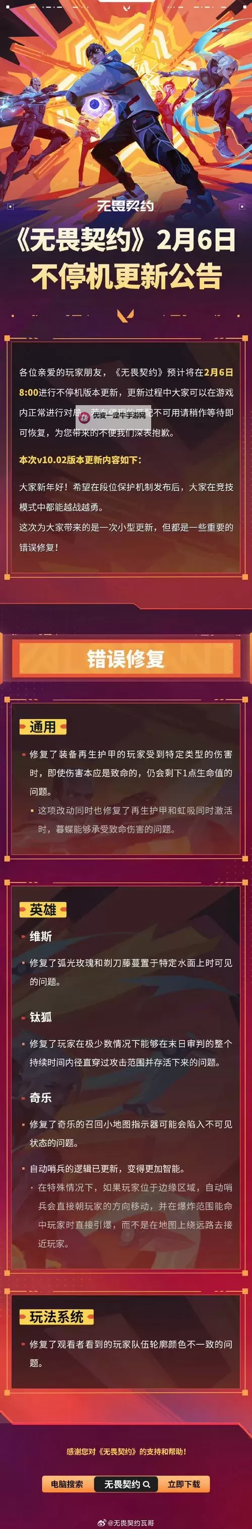 《无畏契约（瓦罗兰特）》国服删档测试资格获取教程 5月2日国服测试资格获取方法图2