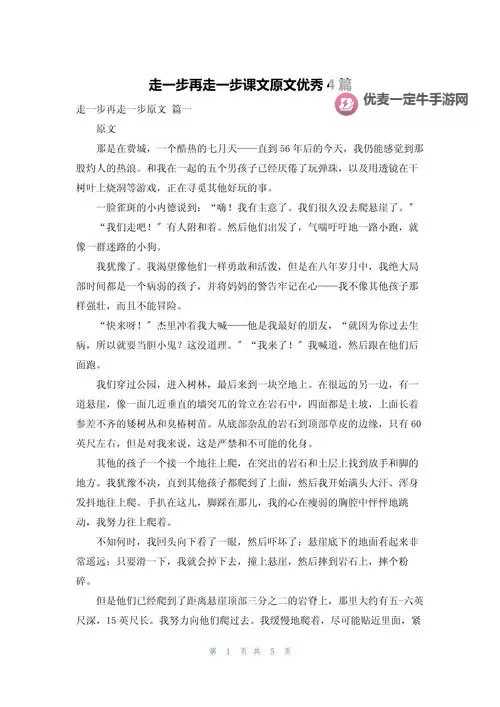 走一步撞一下，湿透许安愉的意外邂逅图2