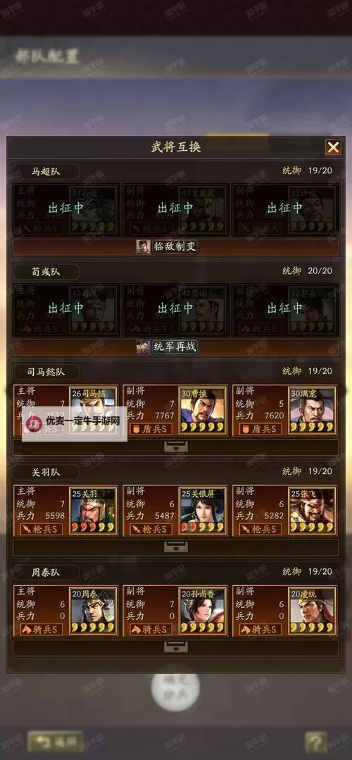 《三国战纪》精英技能列表及异常状态效果图1