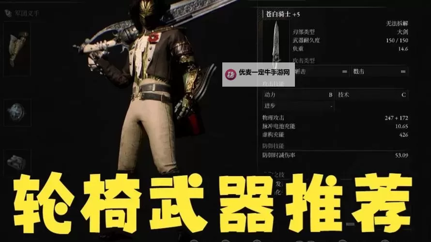 《匹诺曹的谎言》轮椅流武器组合推荐图1
