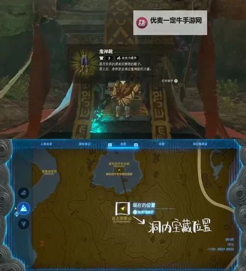 《塞尔达传说王国之泪》鬼神套装获取教程 鬼神套装怎么获得图1
