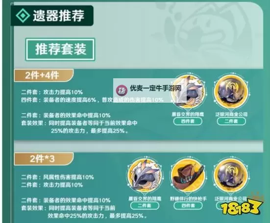 《崩坏星穹铁道》桑博全面培养攻略 桑博技能详解与出装、队伍搭配指南图1