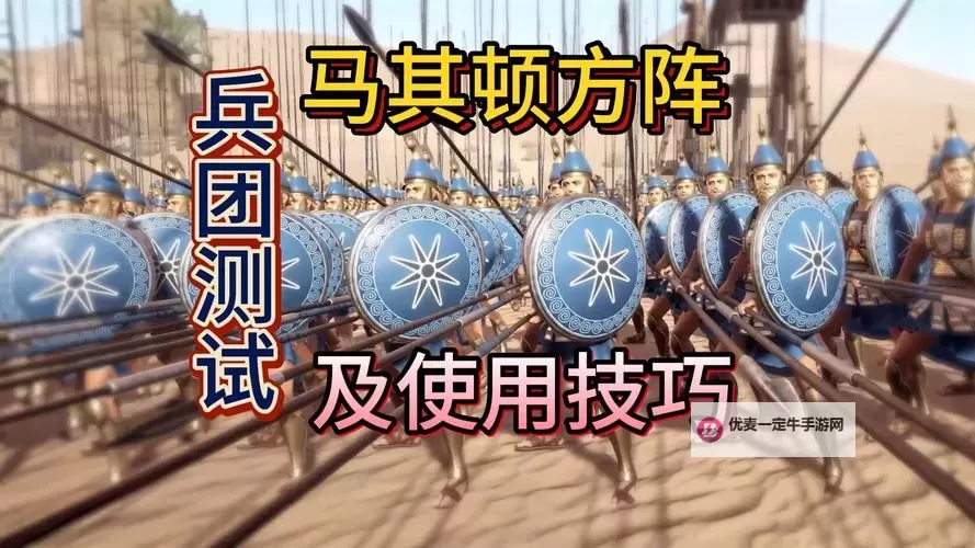 罗马2:全面战争 马其顿战术打法、战略方针心得 教你马其顿怎么玩图1