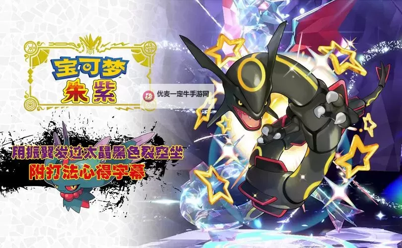 《宝可梦朱紫》1.2.0版本更新内容一览 1.2.0版本更新了什么图1